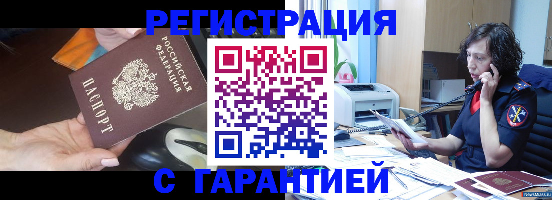 купить прописку в Дагестане