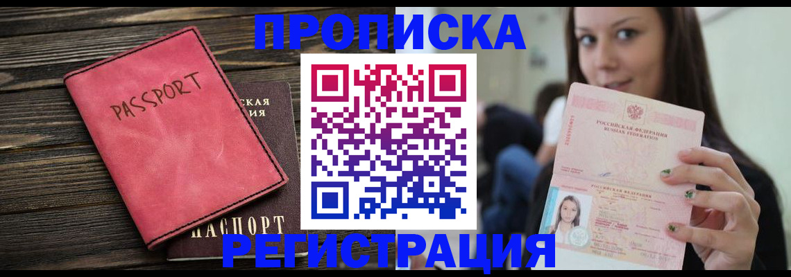 прописка для работы в Дагестане