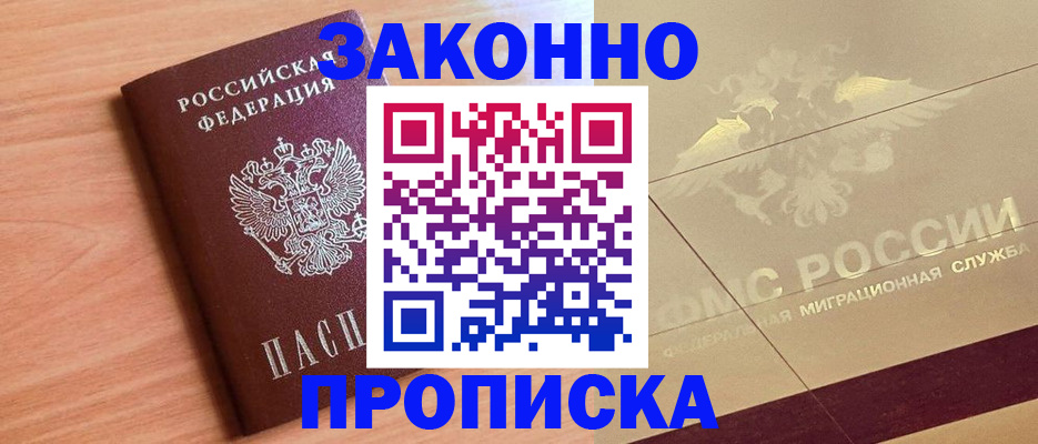 прописка от собственника в Дагестане