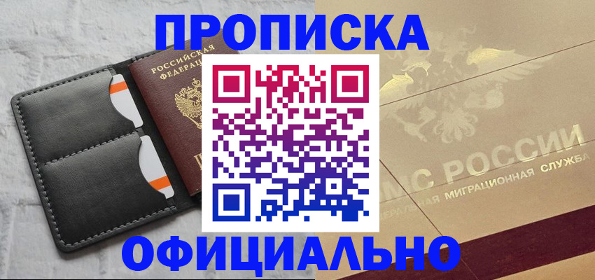 прописка в квартире в Дагестане