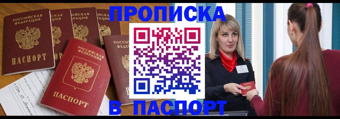 прописка регистрация в Дагестане